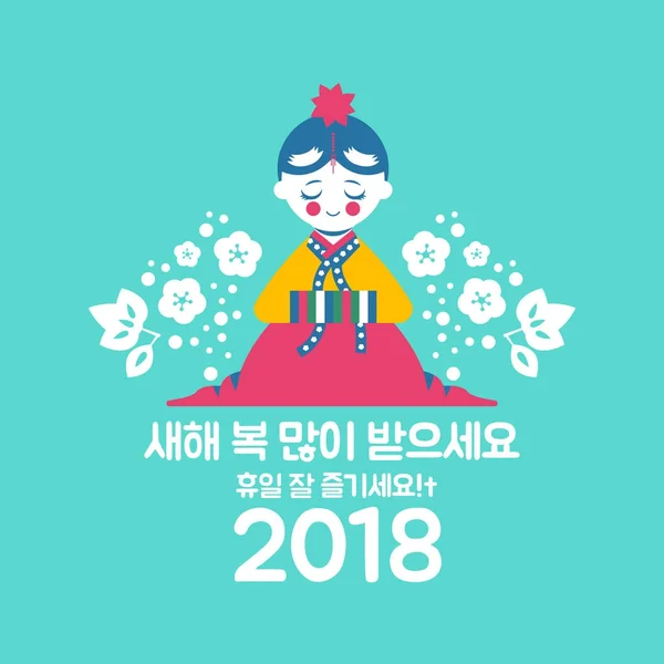 Cute Girl Booking Korean New Year 2018 Greeting Card Anak - Stok Vektor