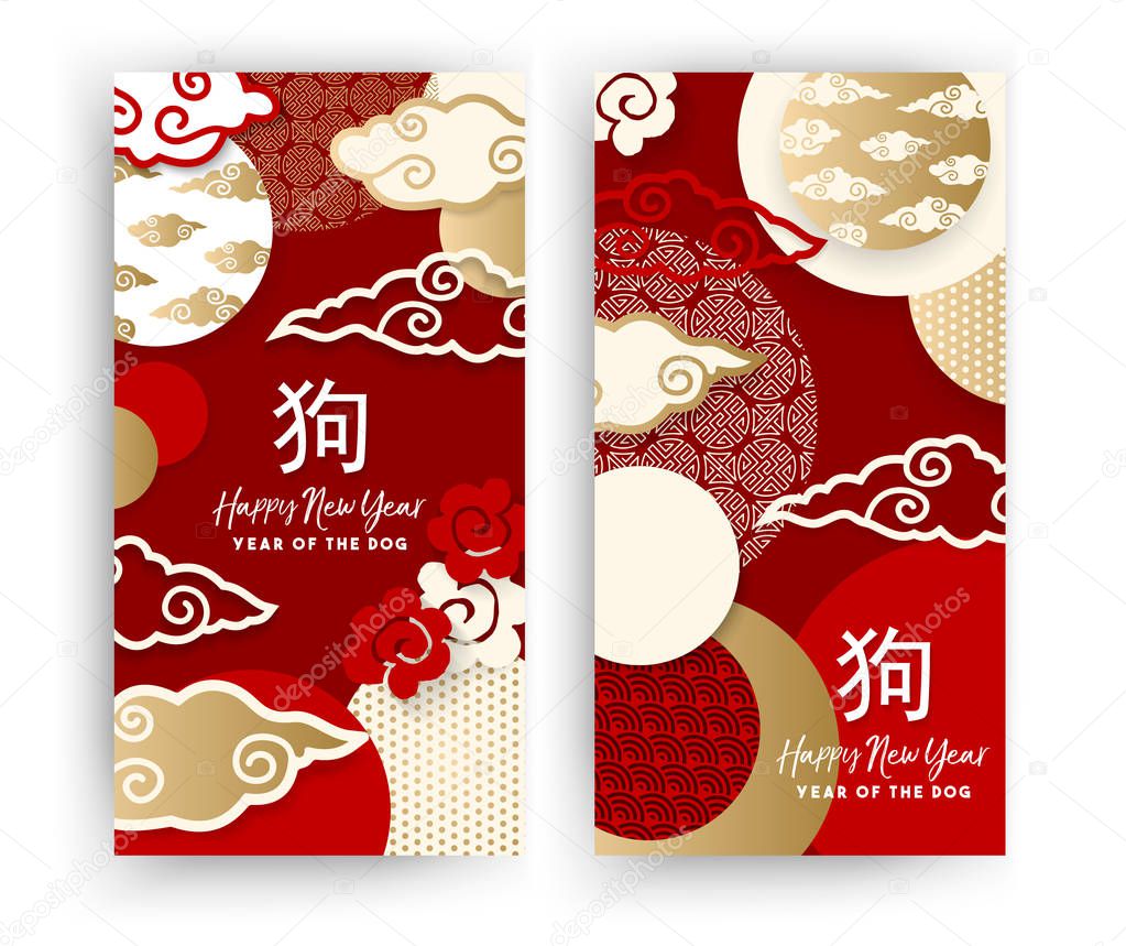 Chinese New Year 2018 paper cut greeting card set with asian decoration ornaments in red and gold color. Includes traditional calligraphy that means dog. EPS10 vector.