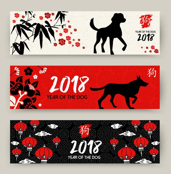 Año nuevo chino del perro 2018 juego de tarjetas de banner — Archivo Imágenes Vectoriales