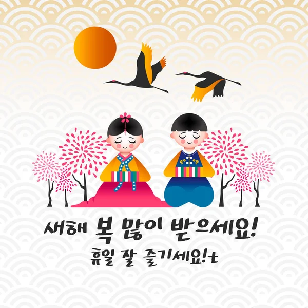 Anak-anak manis berharap Korea tahun baru yang bahagia 2018 - Stok Vektor