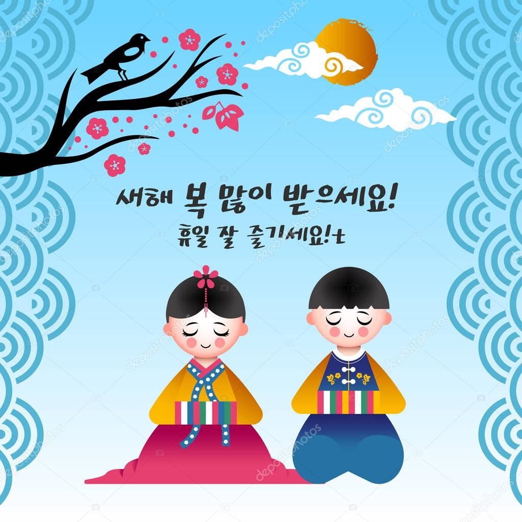 Happy Korean new year 2018 kids greeting card