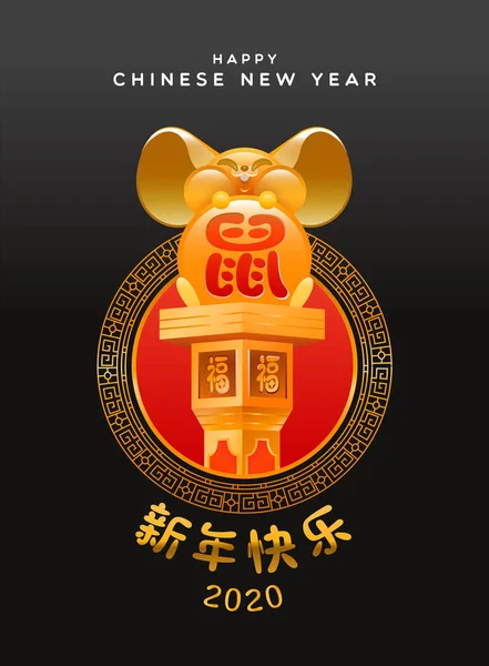 Ano novo chinês 2020 fortuna ouro rato desenhos animados —  Vetores de Stock