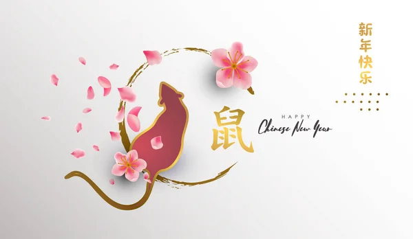 Kinesiska nyår råtta 2020 3D blomma abstrakt kort — Stock vektor