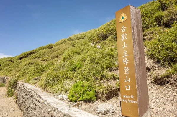 Mt. hehuan-wanderweg — Stockfoto