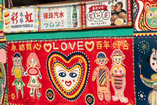 Taichung City Taiwan Feb 2020 Berömd Attraktion Regnbågsbyn Med Färgglada — Stockfoto