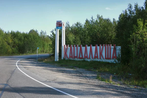 Stele am Eingang zur Kandalaksha — Stockfoto