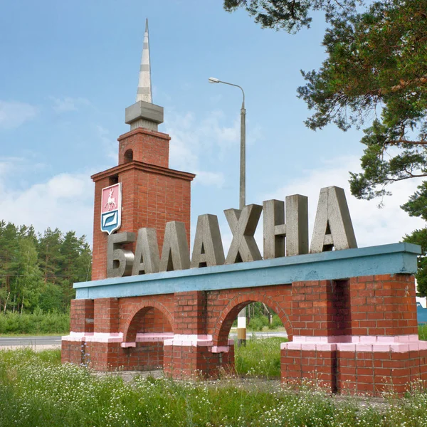 Schild am Eingang zum Balachna aus Nischni Nowgorod Stockfoto