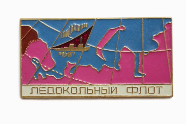 Moscow Russia Mar 2020 Soviet Metallic Badge Dedicated Icebreaker Fleet — Stock Photo, Image