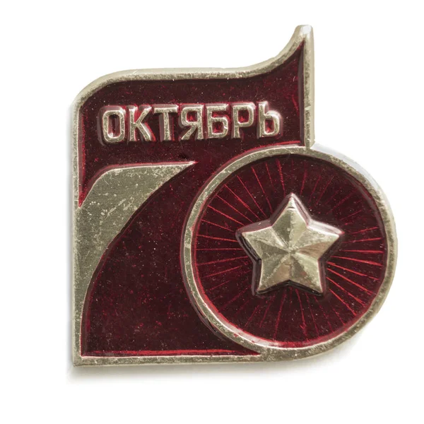 Mosca Russia Mar 2020 Vecchio Distintivo Sovietico Con Iscrizione Ottobre — Foto Stock