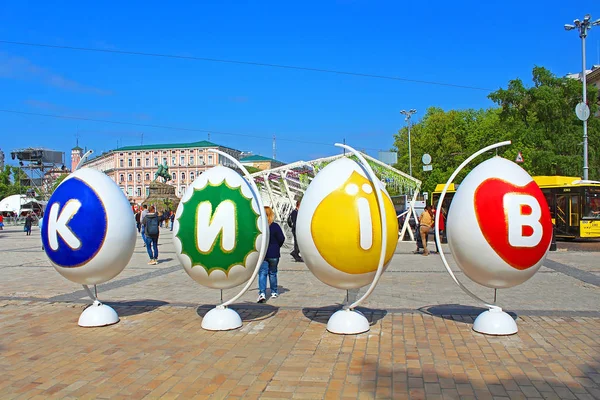 Festival ucraniano de huevos pintados Pascual. Banner de saludo con la palabra KYIV de cuatro modelos de huevos pintados en la plaza de Sofía . — Foto de Stock