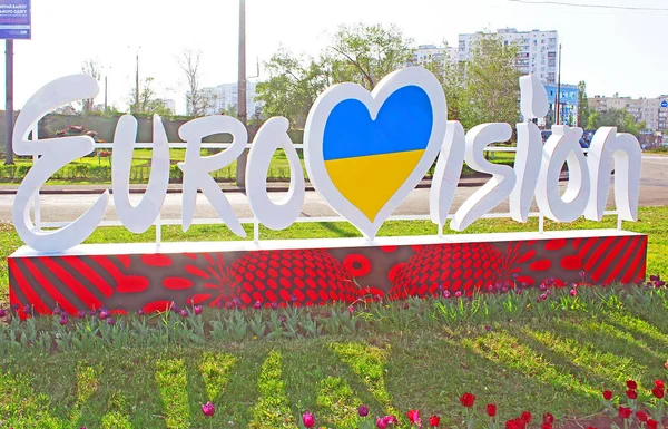 Logo ufficiale dell'Eurovision Song Contest 2017 su Brovarsky Avenue — Foto Stock