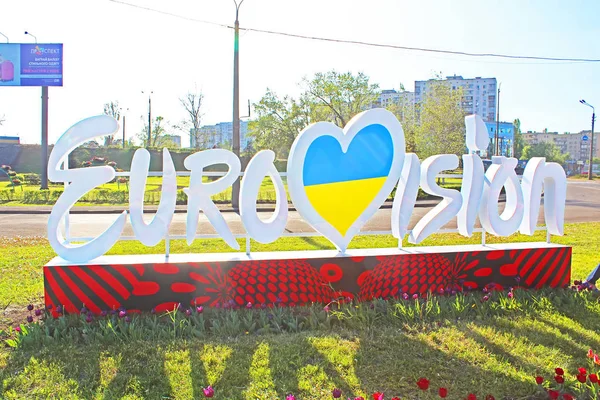 Logo ufficiale dell'Eurovision Song Contest 2017 su Brovarsky Avenue — Foto Stock
