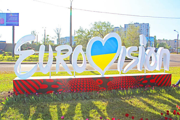 Official logo of Eurovision Song Contest 2017 on Brovarsky Avenue