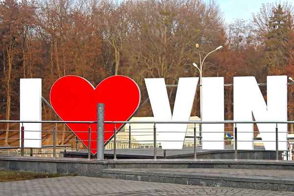 A része az "I Love Vinnytsia" Bejelentkezés a városközpontban, Vinnytsia, Ukrajna — Stock Fotó