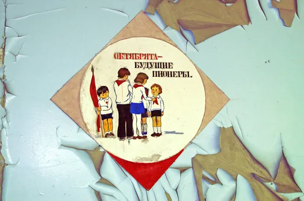 Old communist poster in abandoned building in school in Chernobyl Zone. Chornobyl Disaster — Stock Photo, Image