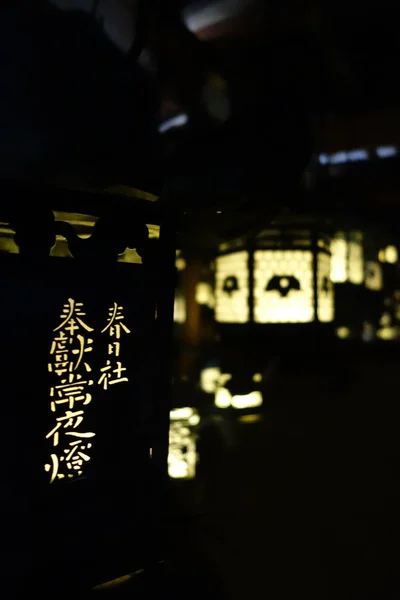 暗闇の中、春日大社、奈良県での照明灯籠 — ストック写真