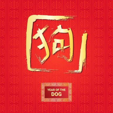 Köpek yılı Çin kaligrafi Banner kırmızı zemin üzerine altın komut dosyası