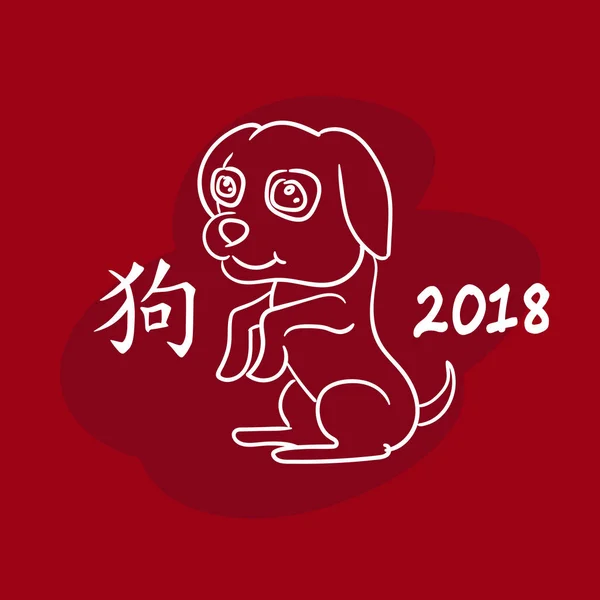 2018 año nuevo de perro silueta animal sobre fondo rojo caligrafía china tarjeta de felicitación — Vector de stock