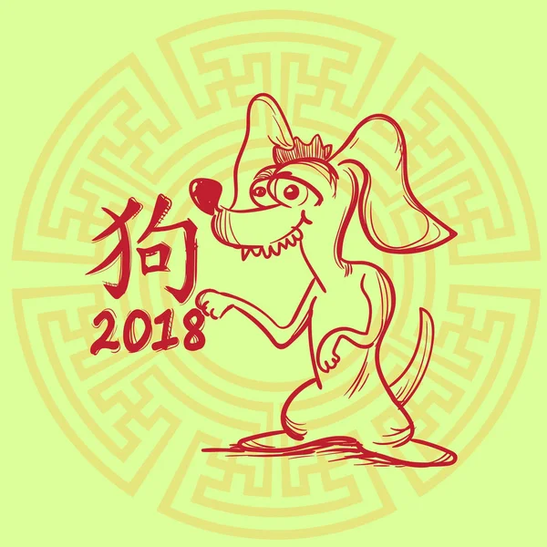 2018 roku nowy pies zwierzę chińskiej kaligrafii szkic tło z życzeniami — Wektor stockowy