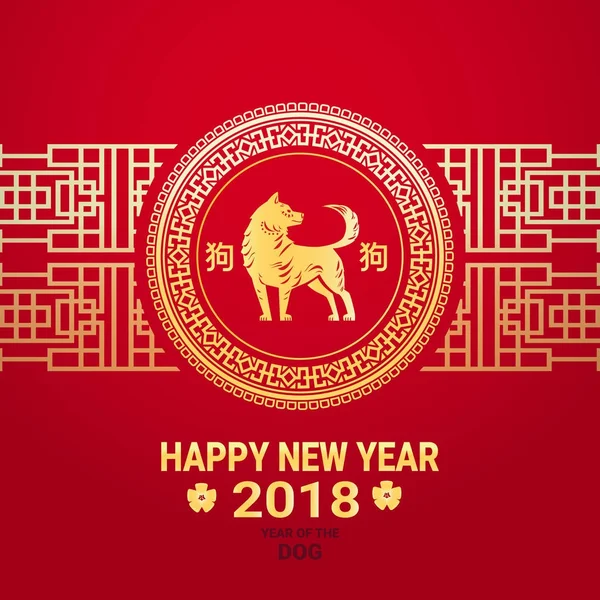 Bonne année 2018 Carte Chinois papier coupé Chien d'or sur fond rouge — Image vectorielle