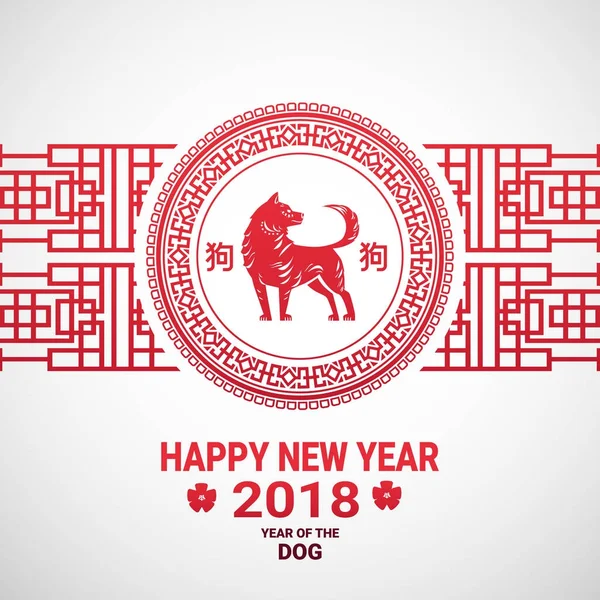 Bonne année 2018 Carte Chinois papier coupé chien rouge sur fond blanc — Image vectorielle