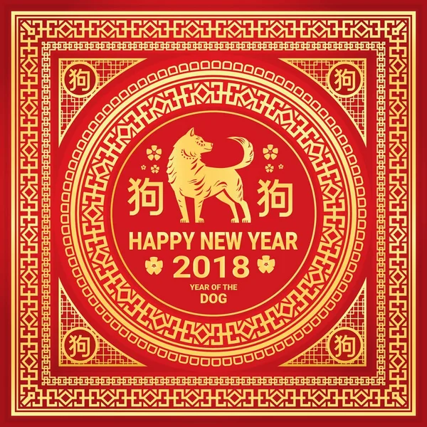 Zadowolony Chińczyk nowy rok 2018 papieru wyciąć złoty pies na czerwonym tle Azjatycka Holiday Card — Wektor stockowy