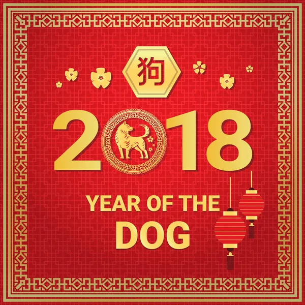 Tarjeta de felicitación de año nuevo chino con linternas tradicionales, perro y letras decoración dorada sobre fondo rojo — Vector de stock