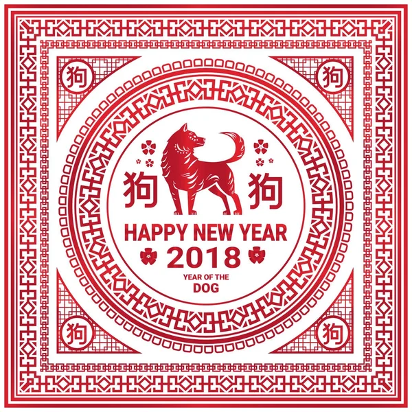 Bonne année chinoise 2018 papier coupé chien rouge sur fond blanc carte de vacances asiatique — Image vectorielle