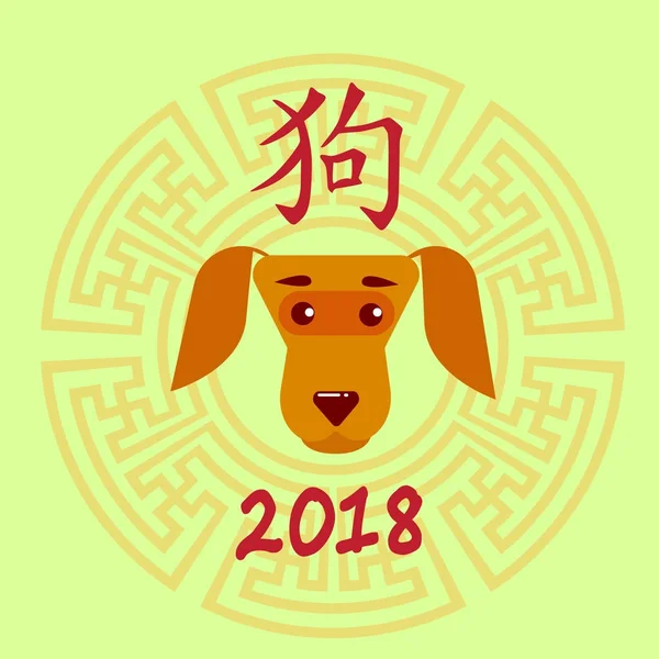 Tarjeta de felicitación de caligrafía china animal linda del año nuevo 2018 del perro — Vector de stock