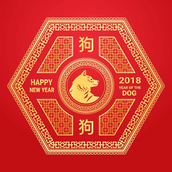 Año nuevo chino 2018 de la caligrafía dorada del cartel del perro y los marcos en fondo rojo — Vector de stock