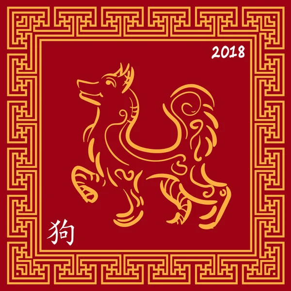 Happy Chinese New Year 2018 Golden Dog In Frame Red Background — Stock Vector