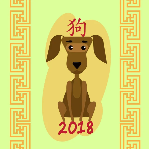 2018 nouvelle année de chien mignon animal chinois calligraphie carte de voeux — Image vectorielle