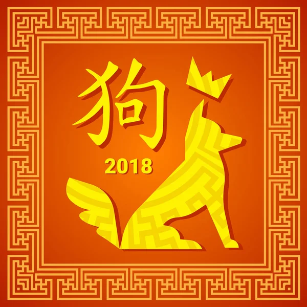 Chinese New Year Greeting Card With Dog Image Lunar Symbol Of 2018 — Stock Vector