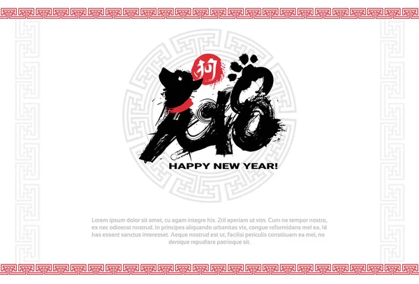 Grunge 2018 kalligrafie op witte achtergrond rode hond teken Nieuwjaar Zodiac symbool — Stockvector