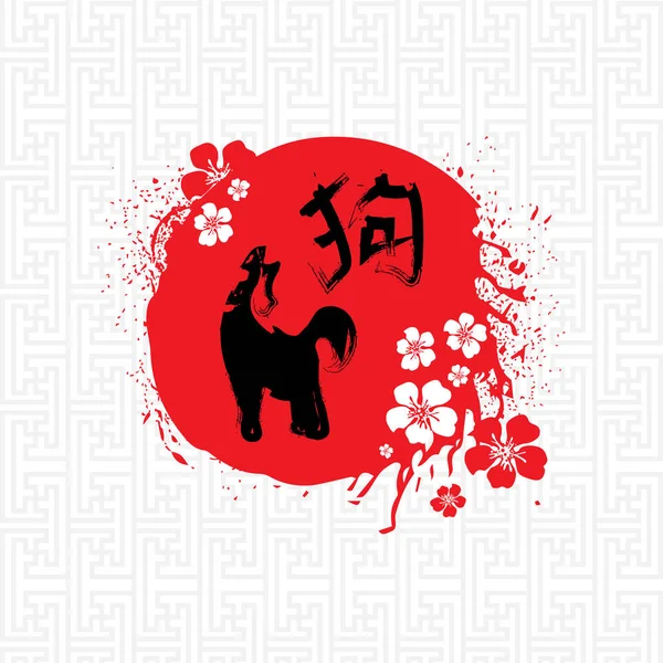 2018 lunární Symbol namaloval pes čínský novoroční přání — Stockový vektor