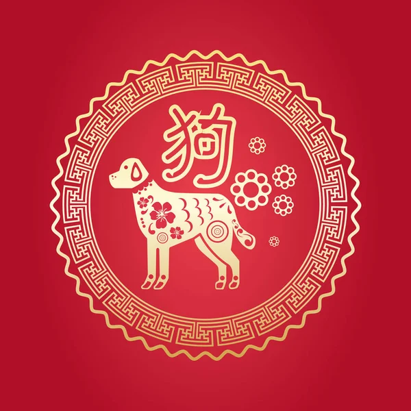 2018-ban kínai újév a kutya papír vágás kalligráfia piros háttér — Stock Vector