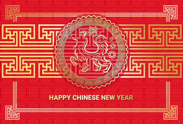 Happy New Year 2018 Chinees papier knippen gouden hond op rode achtergrond Aziatische kerstkaart — Stockvector