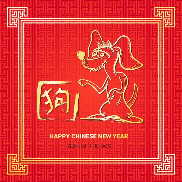 Chinees Nieuwjaar wenskaart met hond afbeelding maan symbool van 2018 — Stockvector