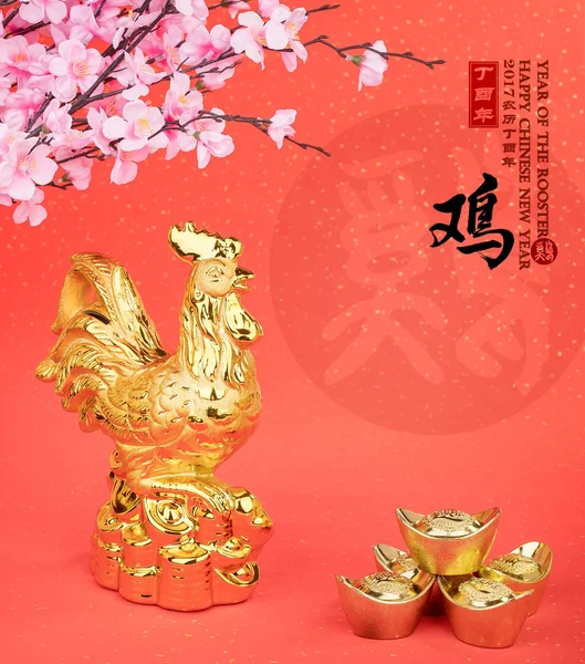 Coq année, Coq d'or à la prune, Traduction calligraphique chinoise — Photo