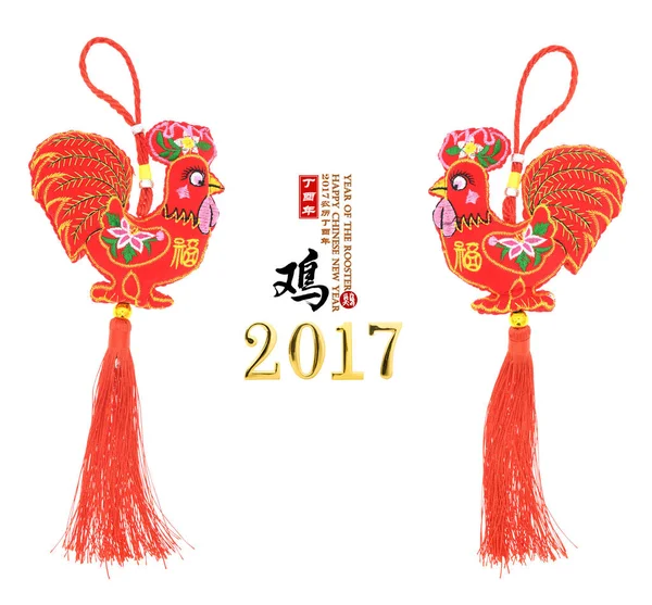 Традиційний Китайський Вузол Cloth Doll Rooster Chinese Calligraphy Translation Year — стокове фото