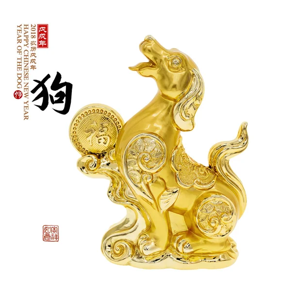 Golden Dog Statue 2018 Year Dog Translation Calligraphy Dog Red — Stock Photo, Image