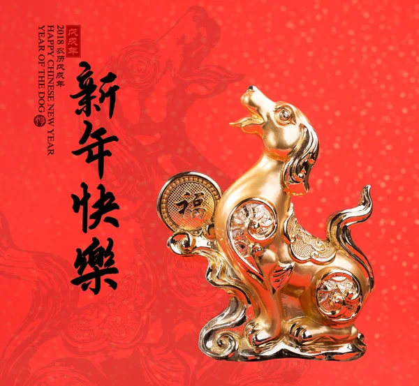 Golden Dog Statue Red Paper 2018 Year Dog Translation Calligraphy — Stock Photo, Image