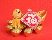 Kínai újév dekoráció: golden kutya szobor és arany tuskó, kalligráfia fordítása: jó szerencse részére év