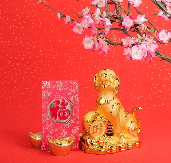 中国新年装饰 金狗雕像和金锭 书法翻译 年度吉祥 — 图库照片