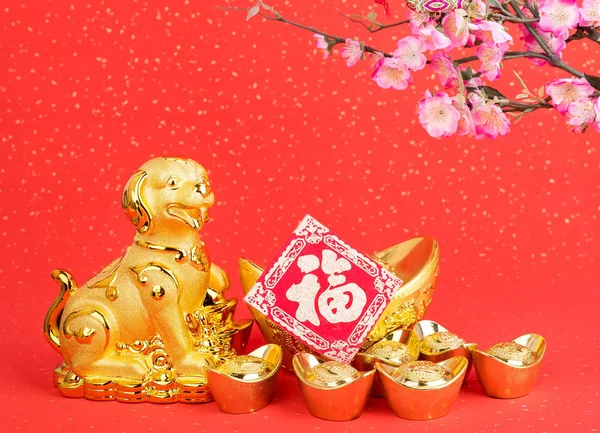 中国の新年装飾 ゴールデン犬像 金インゴット 書道の翻訳 年の幸運 — ストック写真