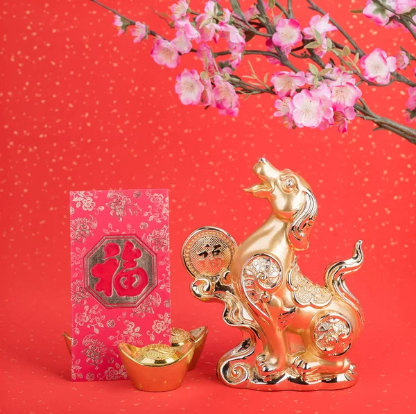 Çin yeni yılı dekorasyon: golden köpek heykeli ve altın İngotlar, tr — Stok fotoğraf