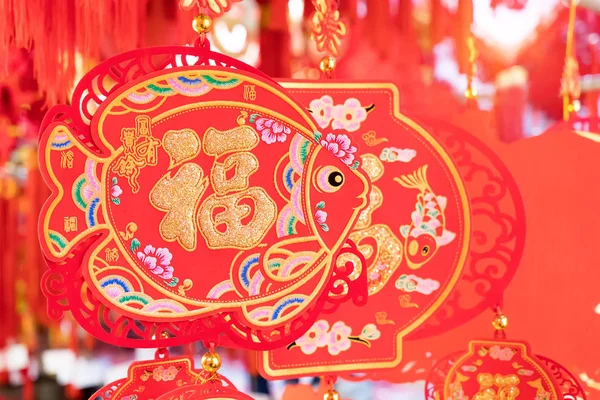 Decoração Tradição Chinês Palavras Significam Melhores Desejos Boa Sorte Para — Fotografia de Stock