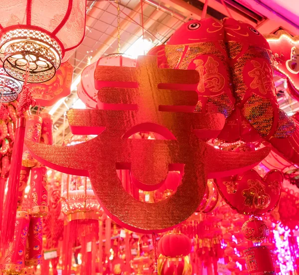 Linternas Rojas Para Decoración Del Año Nuevo Chino —  Fotos de Stock