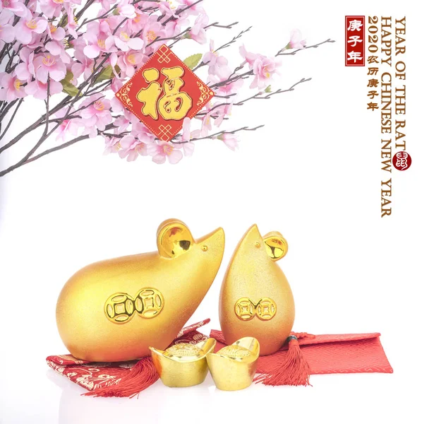中国传统的金鼠雕像 2020年是老鼠年 右边汉字和措辞的意思是 中国年度日历 — 图库照片