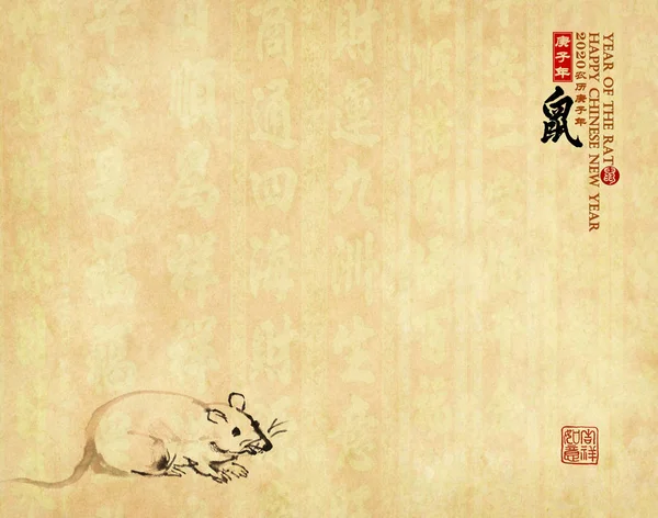 Pintura Chinesa Tradicional Rato Texturizado 2020 Ano Rato Tradução Caligrafia — Fotografia de Stock